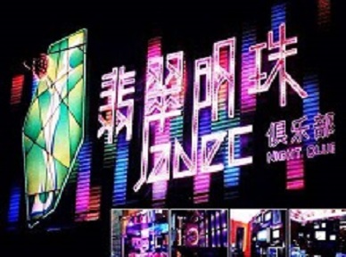 石楼哪里荤的KTV男模女漂亮多-翡翠明珠KTV好玩会所体验