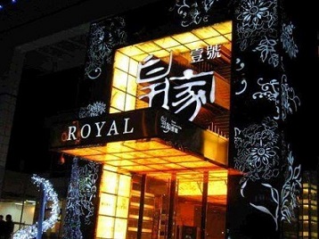 石楼高档KTV妹子质量哪家好-皇家壹号KTV高档娱乐体验